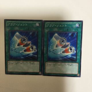アクア・ジェット　２枚