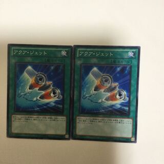 アクア・ジェット　２枚