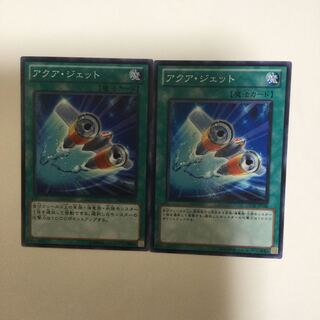 アクア・ジェット　２枚