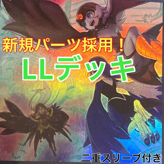 純LLデッキ　遊戯王