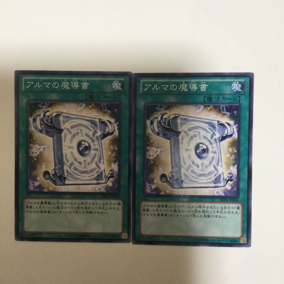 アルマの魔導書　２枚