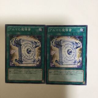 アルマの魔導書　２枚