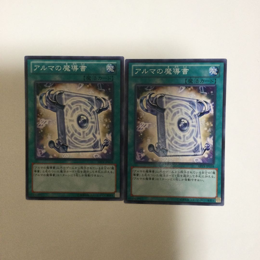アルマの魔導書 2枚