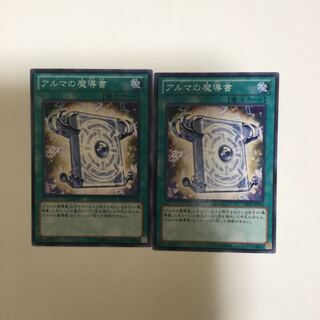 アルマの魔導書　２枚