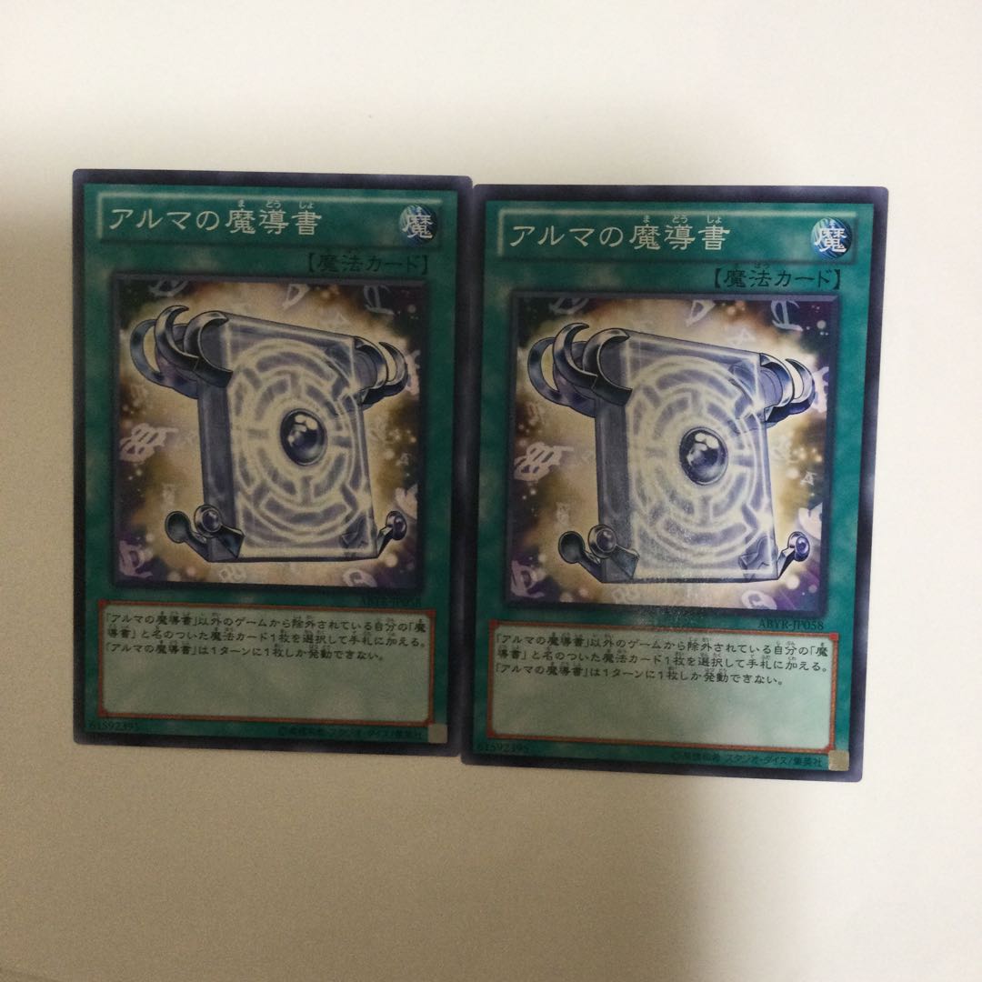 アルマの魔導書 2枚