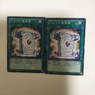 アルマの魔導書　２枚