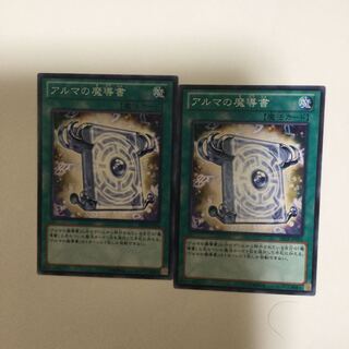 アルマの魔導書　２枚