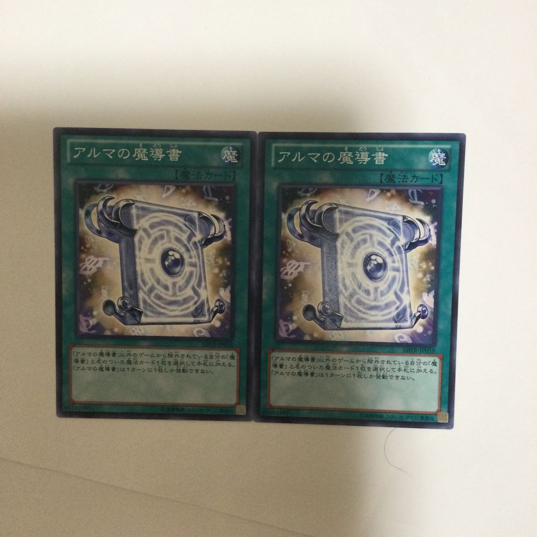 アルマの魔導書 2枚