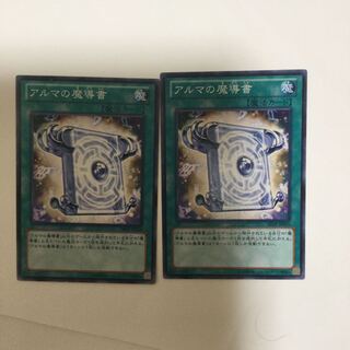 アルマの魔導書　２枚