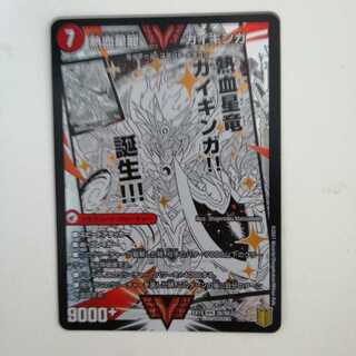 銀河大剣 ガイハート｜熱血星龍 ガイギンガ WVC