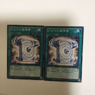 アルマの魔導書　２枚