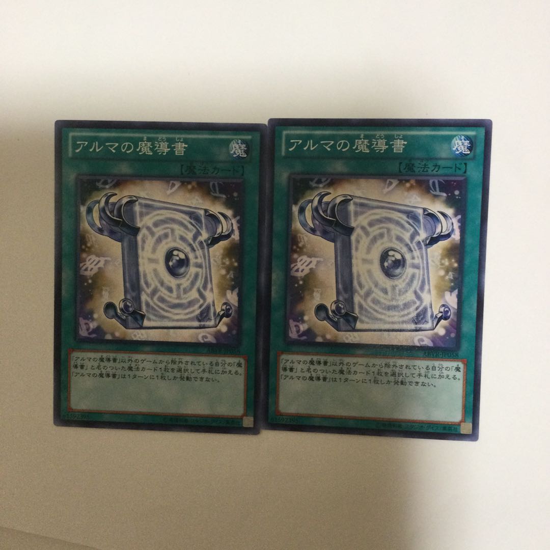 アルマの魔導書 2枚