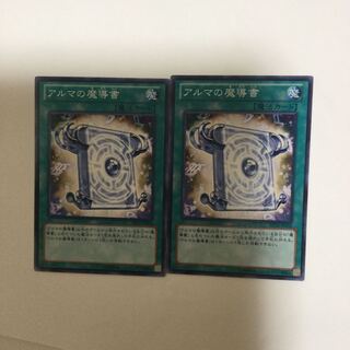 アルマの魔導書　２枚