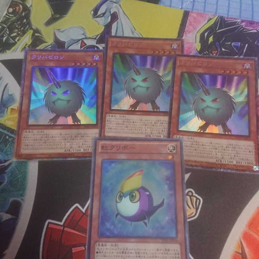 クリバビロン コレクターズレア 3枚セット