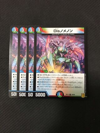 Duel Masters Disnomenon 4-card set