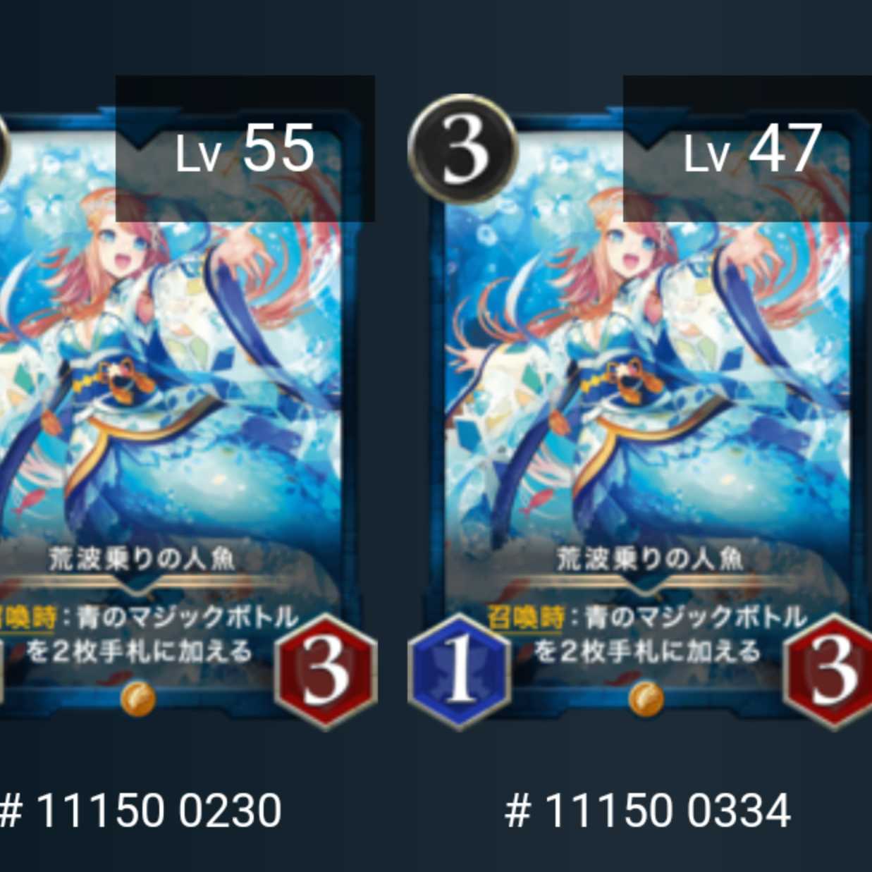 荒波乗り人魚2枚