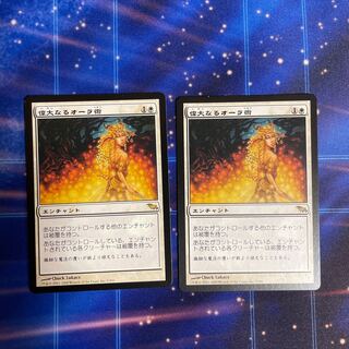 偉大なるオーラ術 レア　2枚 2枚