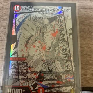 ボルメテウス・サファイア・ドラゴン