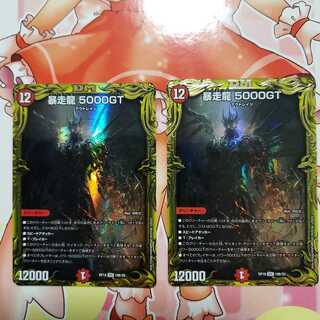 暴走龍 5000GT(20thSPレア仕様) 2枚