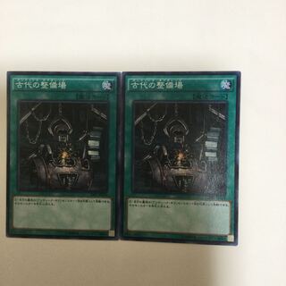 古代の整備場　２枚