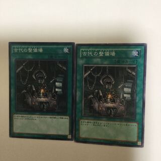 古代の整備場　２枚