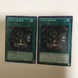 古代の整備場　２枚