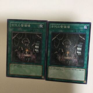 古代の整備場　２枚