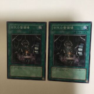 古代の整備場　２枚