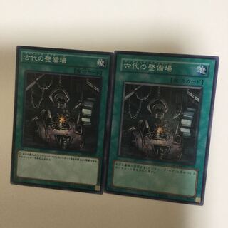 古代の整備場　２枚