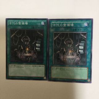 古代の整備場　２枚