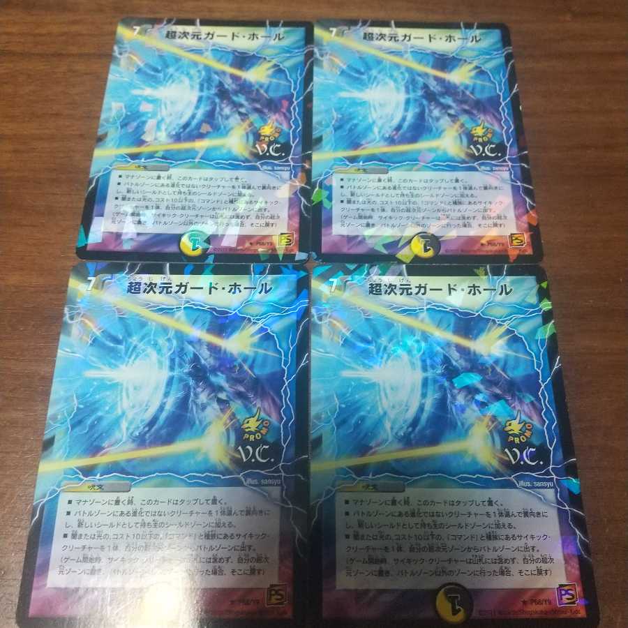 超次元ガード・ホール(V.C) プロモ