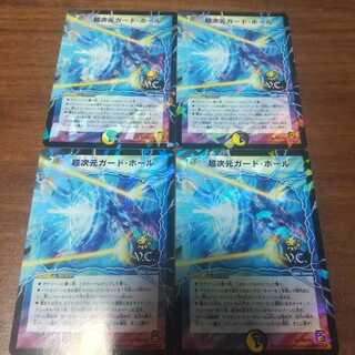 超次元ガード・ホール(V.C) プロモ