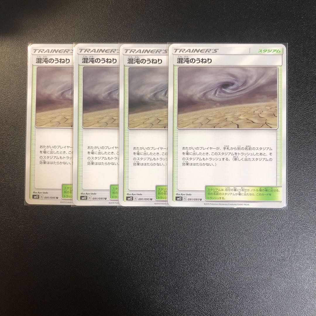 混沌のうねり 4枚