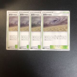 混沌のうねり 4枚