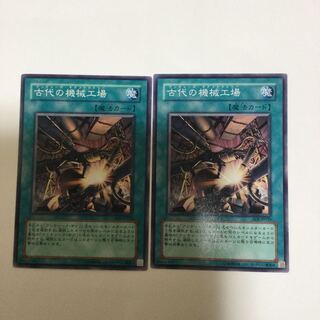 古代の機械工場　２枚