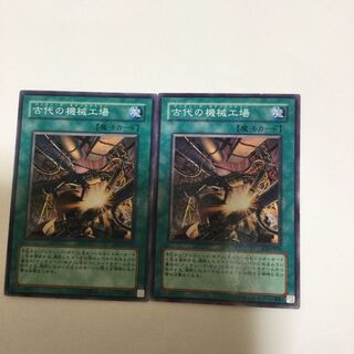 古代の機械工場　２枚