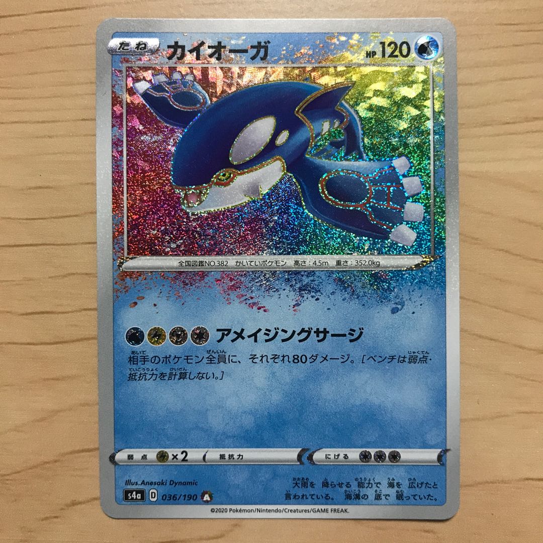 【1枚90円】カイオーガ　アメイジングレア　s4a 在庫23枚 1枚