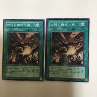 古代の機械工場　２枚