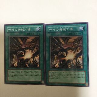 古代の機械工場　２枚