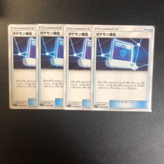 ポケモン通信 4枚