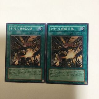 古代の機械工場　２枚