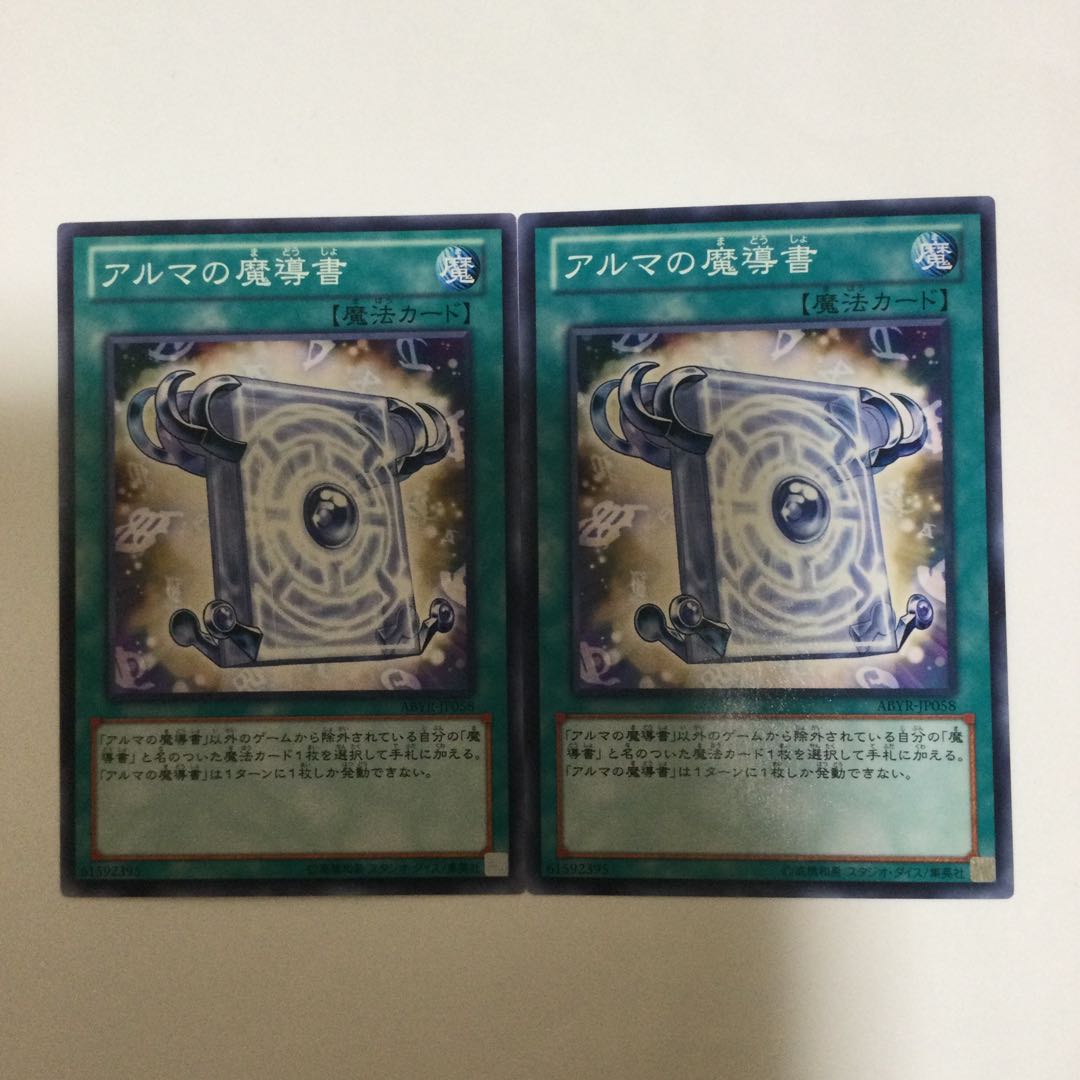 アルマの魔導書 2枚