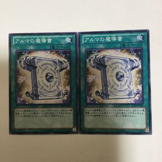 アルマの魔導書　２枚