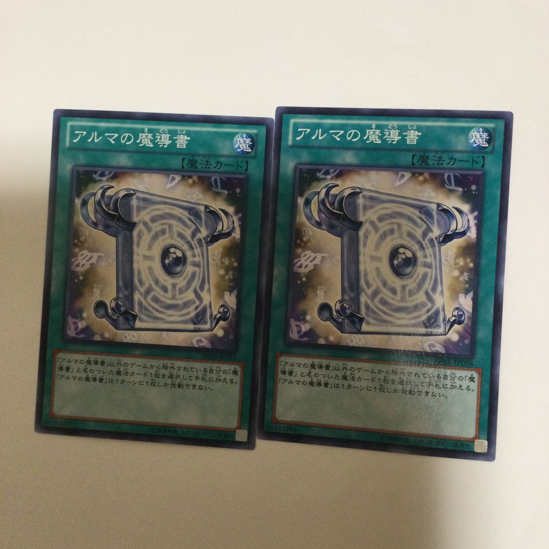 アルマの魔導書　２枚
