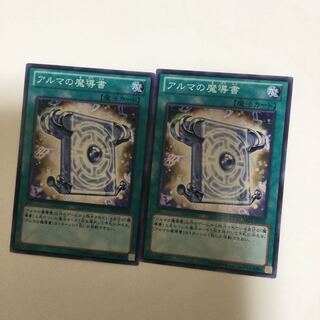 アルマの魔導書　２枚