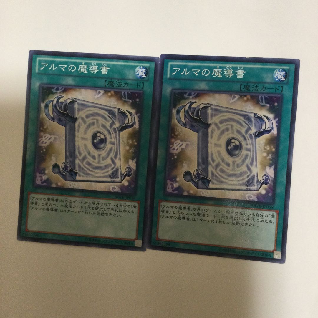 アルマの魔導書　２枚