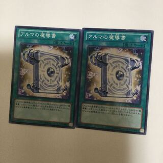 アルマの魔導書　２枚