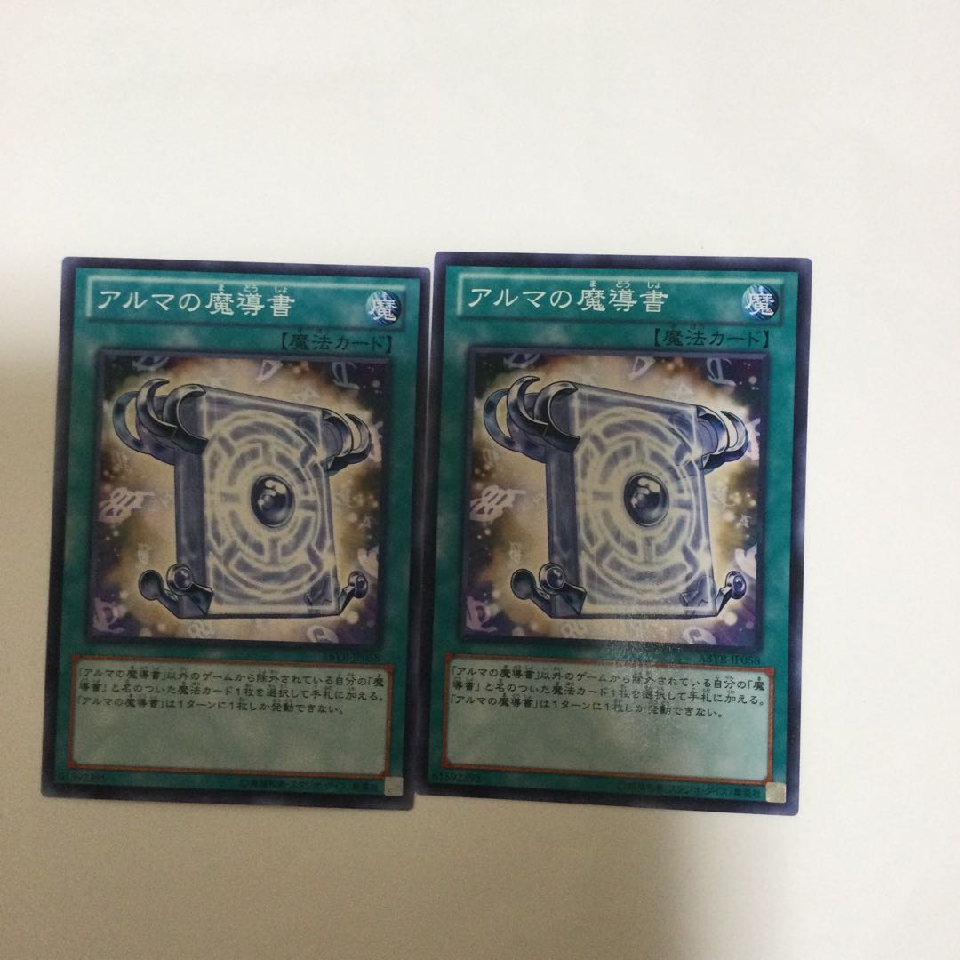 アルマの魔導書 2枚