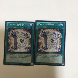 アルマの魔導書　２枚