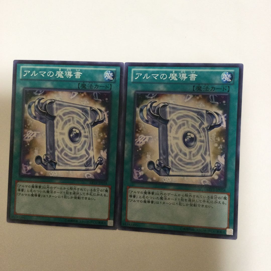 アルマの魔導書 2枚